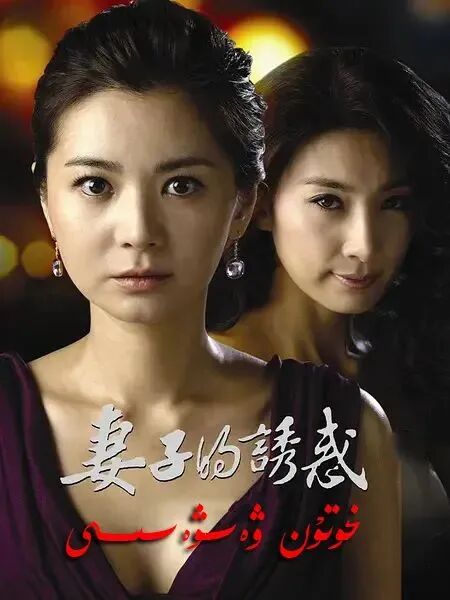 خوتۇن ۋەسۋەسىسى