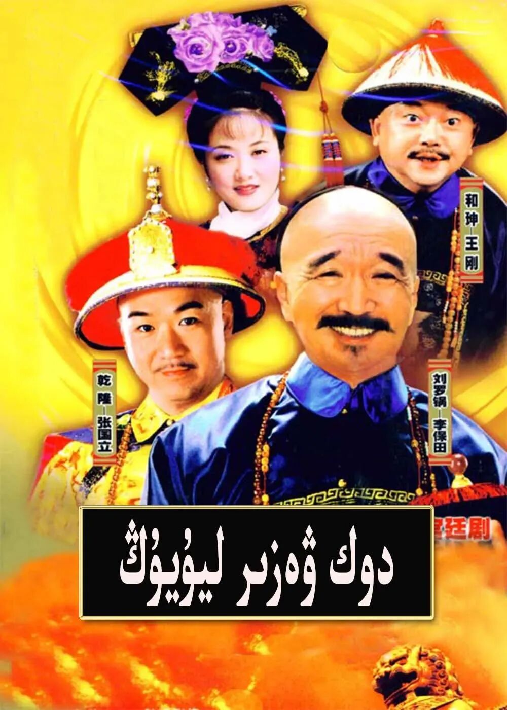 دوك ۋەزىر لۇۋيۇڭ