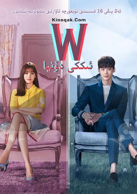 ئىككى دۇنيا