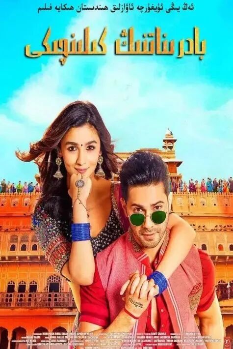 بادىرناتنىڭ كىلىنچىكى