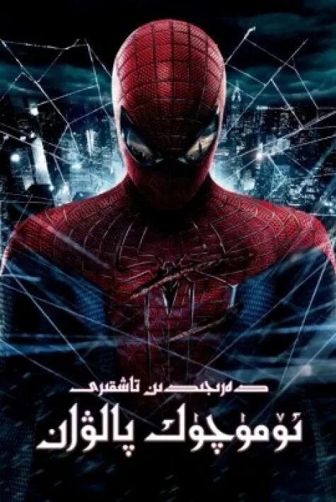 ئۆمۈچۈك پەلۋان توپلام