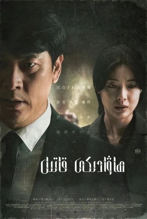 ھاۋادىكى قاتىل