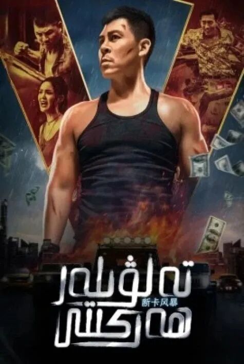 تەلۋىلەر ھەرىكىتى