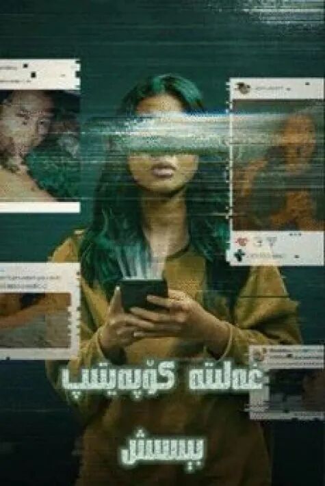 غەلىتە كۆپەيتىپ بېسىش