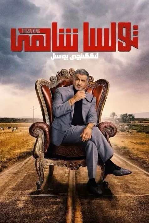 تۇلسا شاھى 2-بۆلۈم