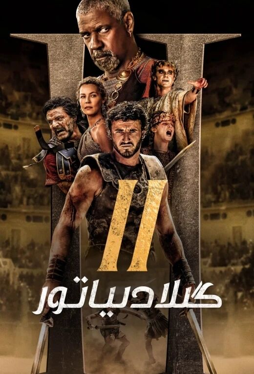 گىلادىياتور 2
