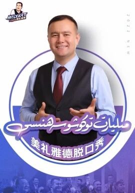 پەرىدىئو مىليارت كۈلكە سەھنىسى