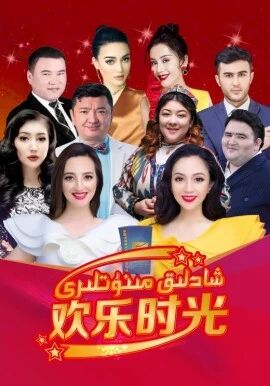 شادلىق مىنۇتلىرى