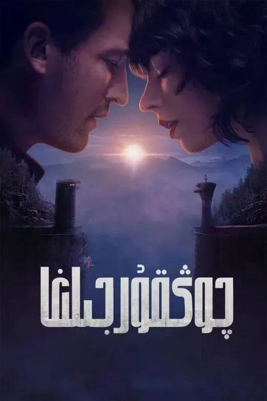 چوڭقۇر جىلغا