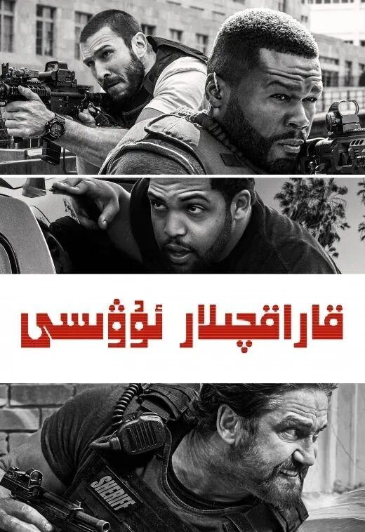 قاراقچىلار ئۇۋىسى 1