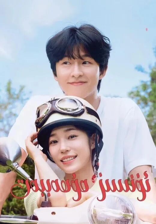 ئۈنسىز مۇھەببەت