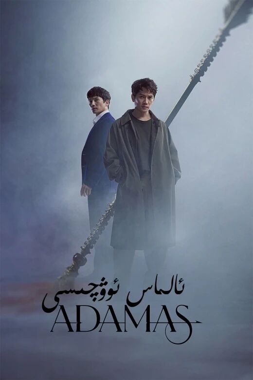 ئالماس ئوۋچىسى