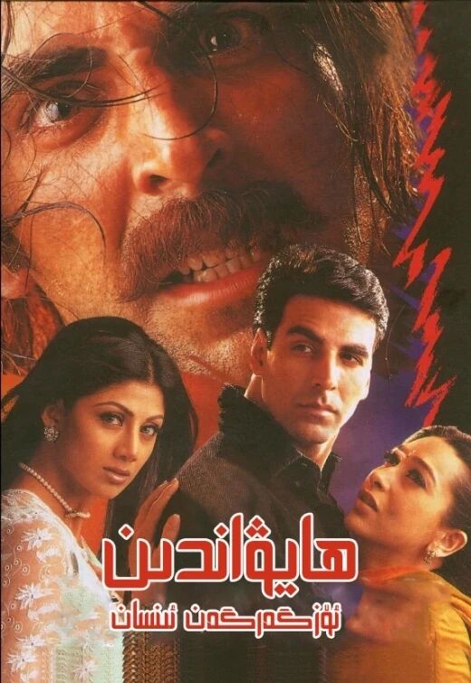 ھايۋاندىن ئۆزگەرگەن ئىنسان