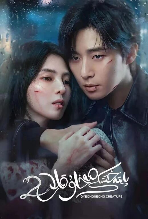 پايتەختتىكى مەخلۇقلار 2-بۆلۈم