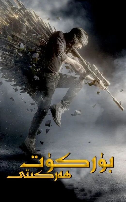 بۈركۈت ھەركىتى