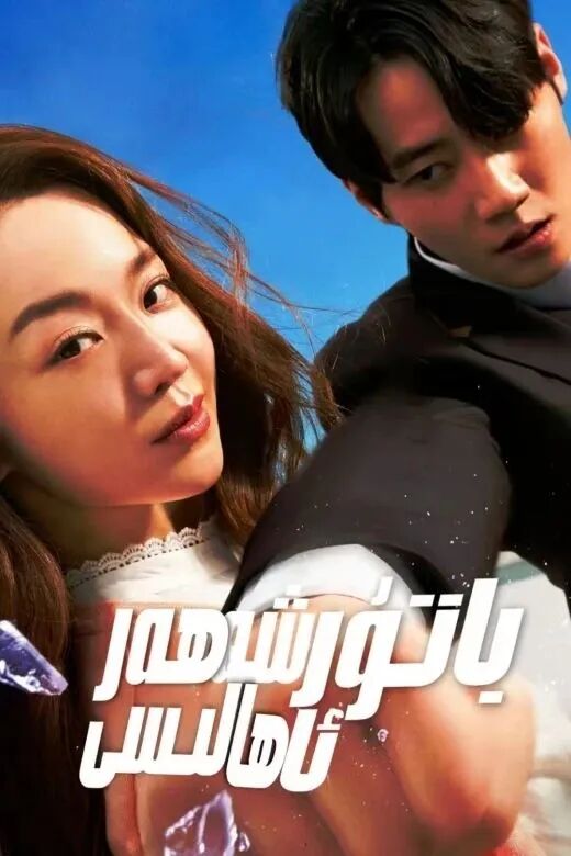 ​باتۇر شەھەر ئاھالىسى