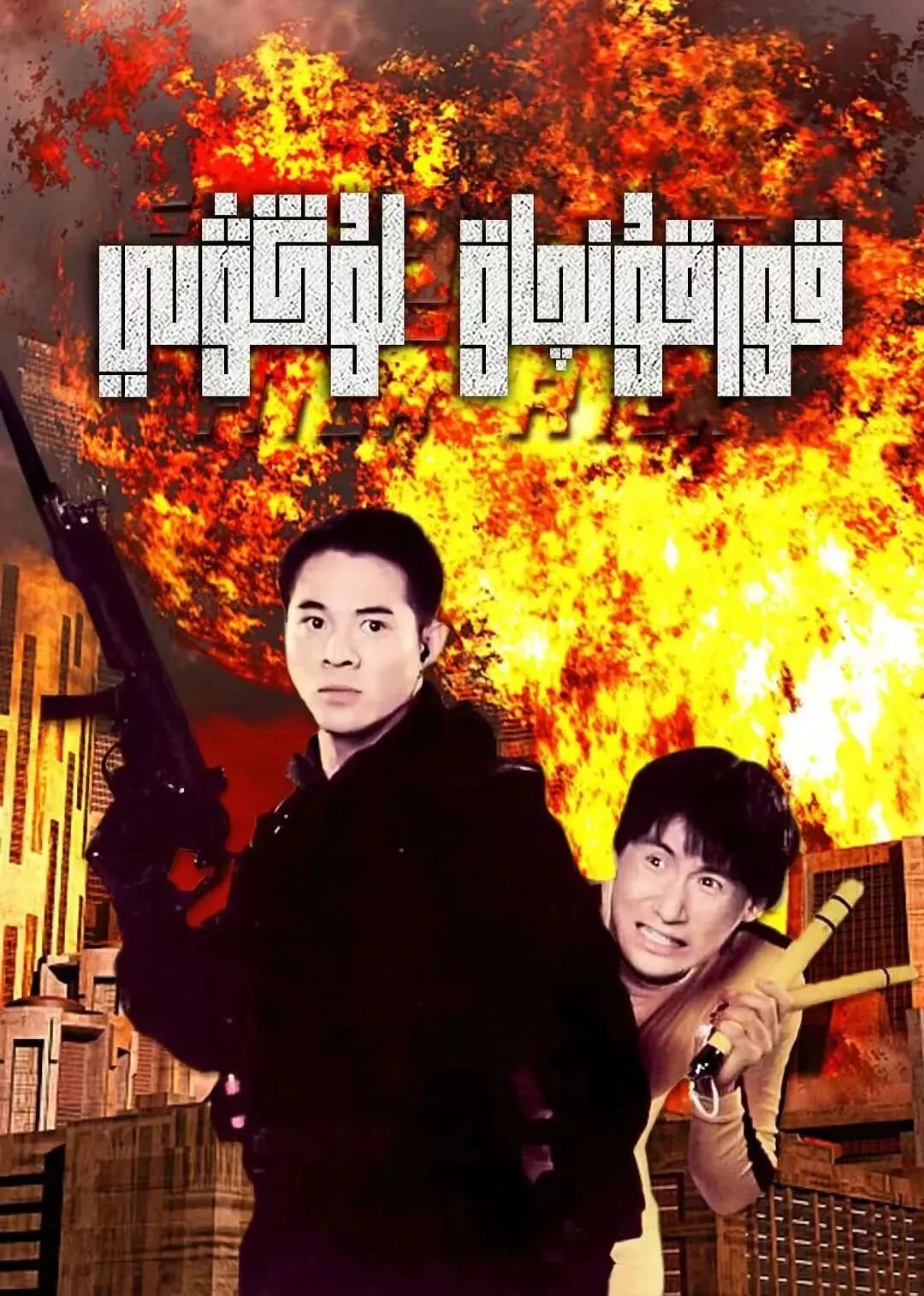 قورقۇنچاق لۇڭۋېي