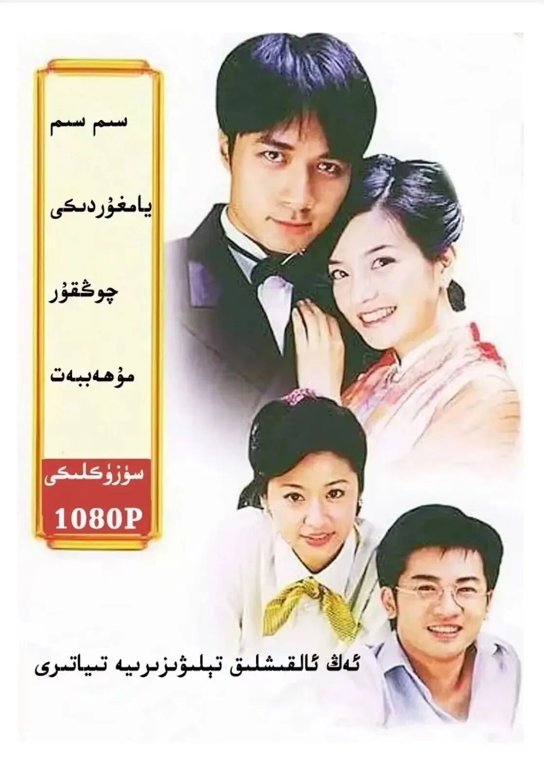 سىم سىم يامغۇردىكى چوڭقۇر مۇھاببەت