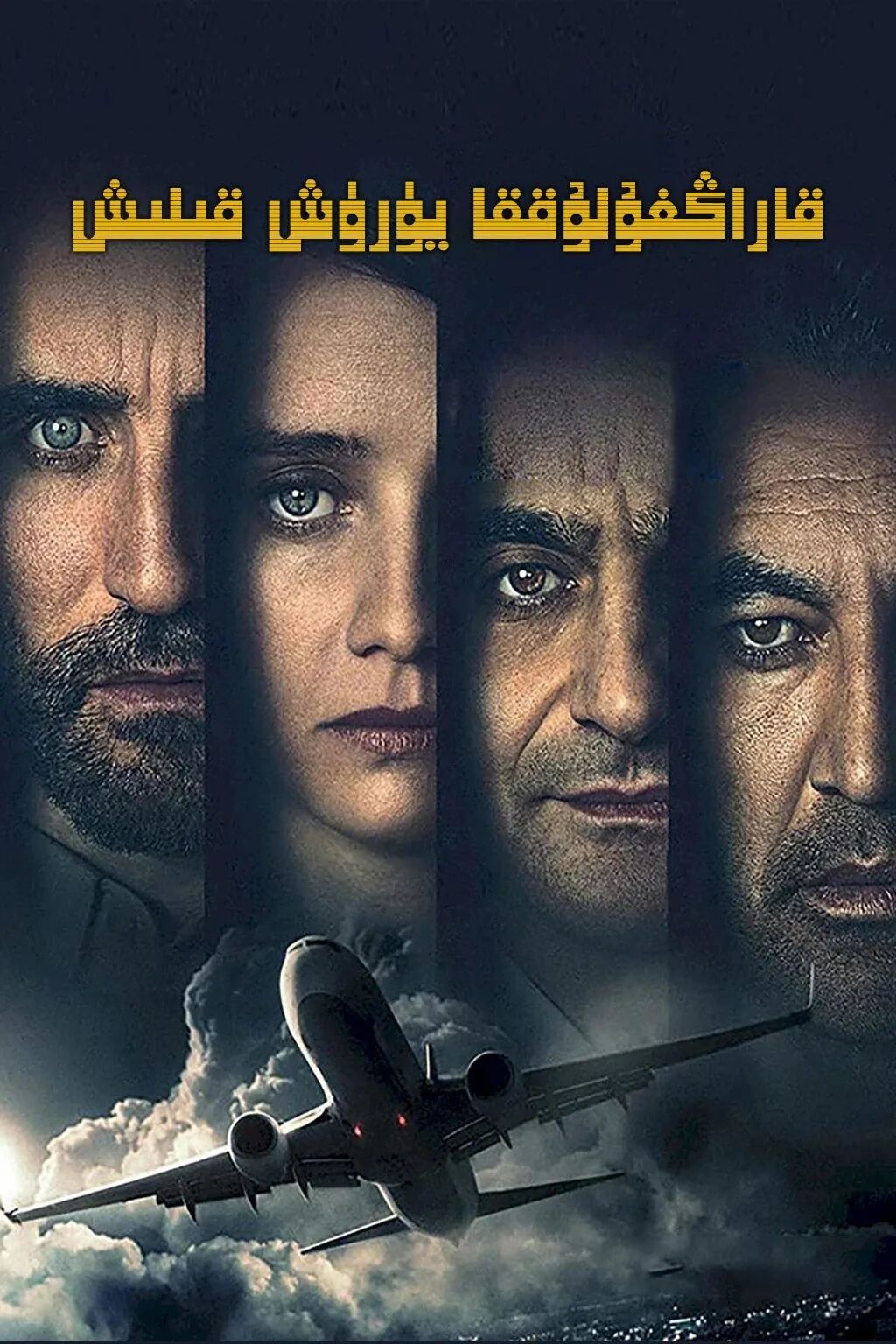 قاراڭغۇلۇققا يۈرۈش قىلىش 