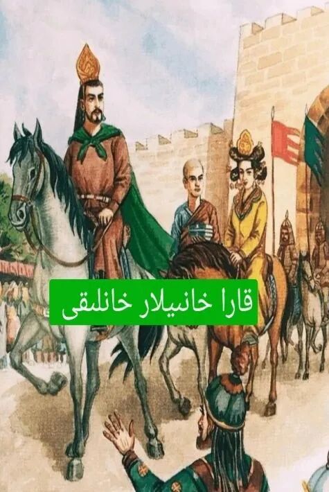 قارا خانىيلا