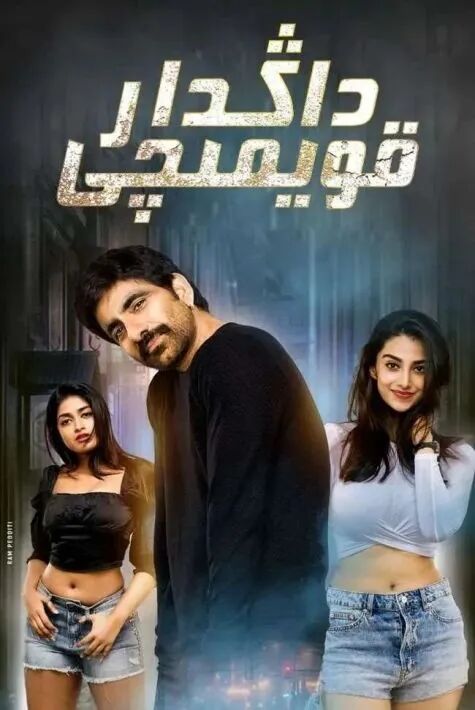 داڭدار قويمىچى