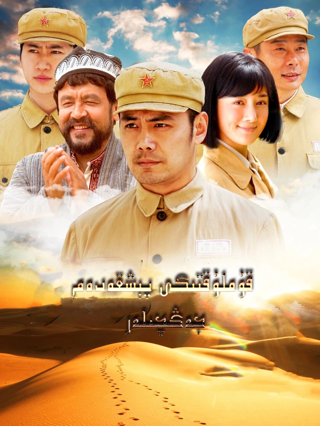 قۇملۇقتىكى پېشقەدەم جەڭچىلەر