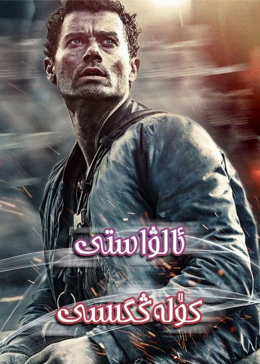 ئالۋاستى كۆلەڭگىسى