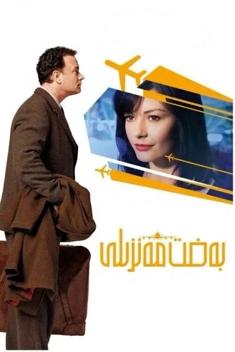 بەخىت مەنزىلى