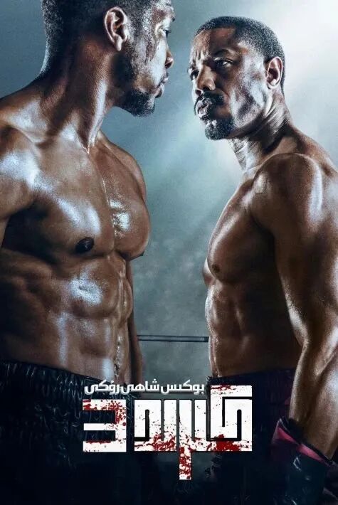 بوكىس شاھى روكى