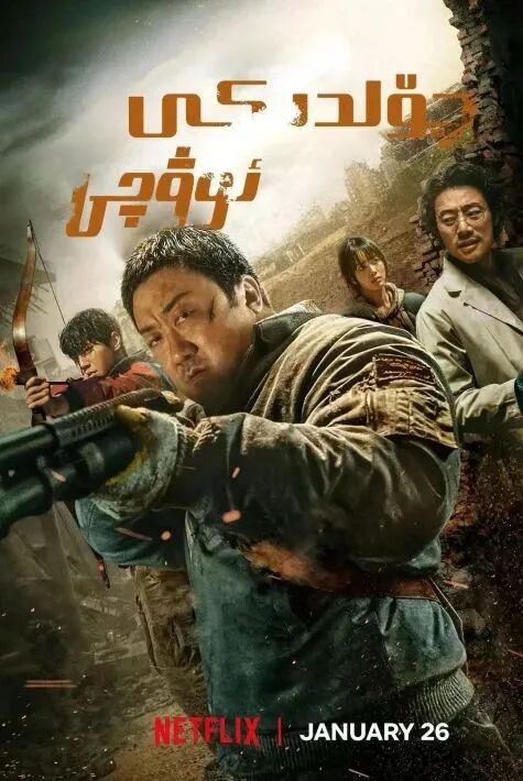 چۆلدىكى ئوۋچى