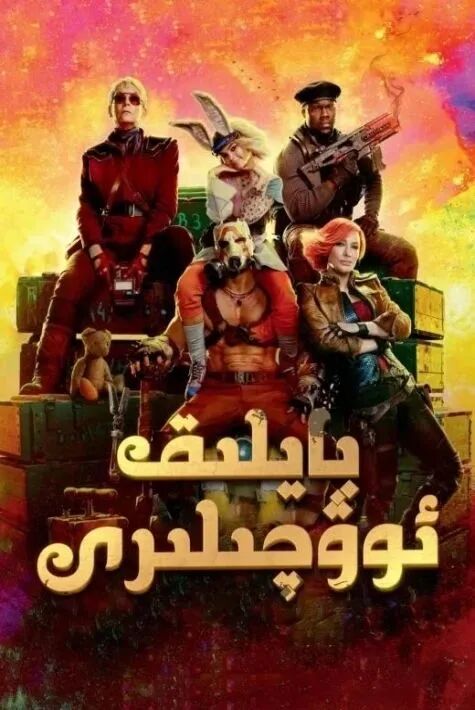 بايلىقئوۋچىلىرى