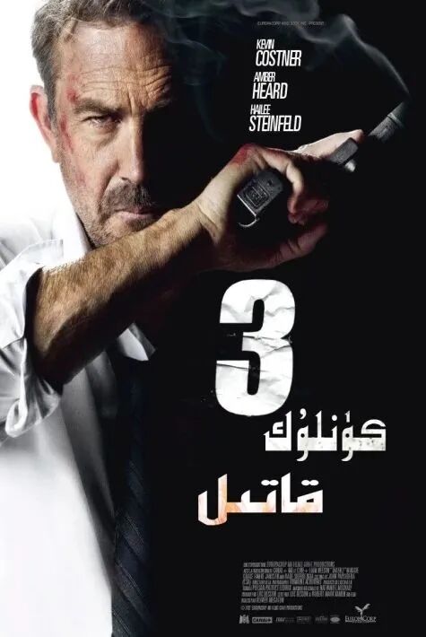 3 كۈنلۈك قاتىل