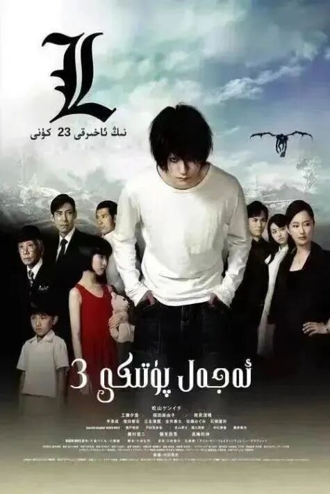 ئەجەل پۈتۈكى 3