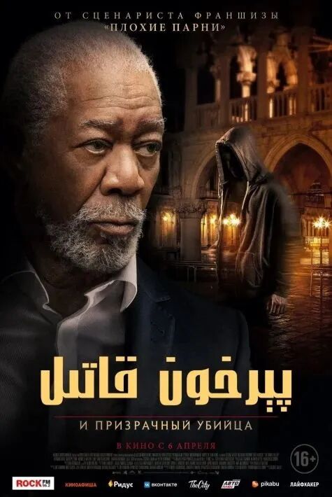 پېرخون قاتىل 