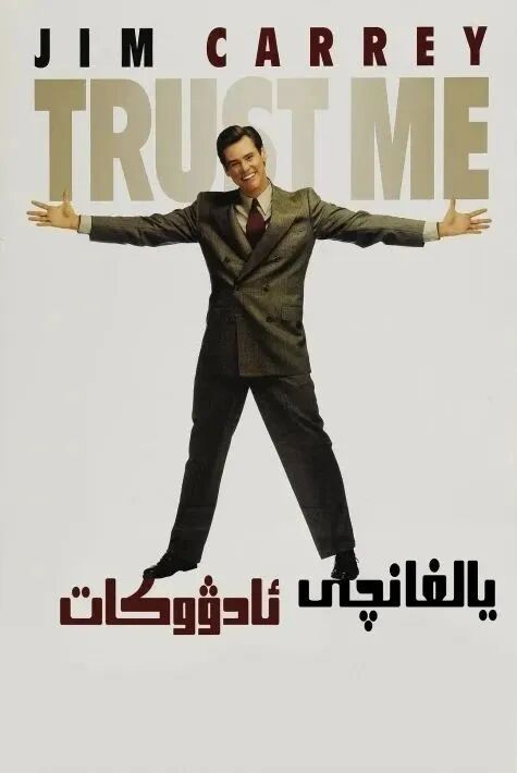 يالغانچى ئادۋوكات