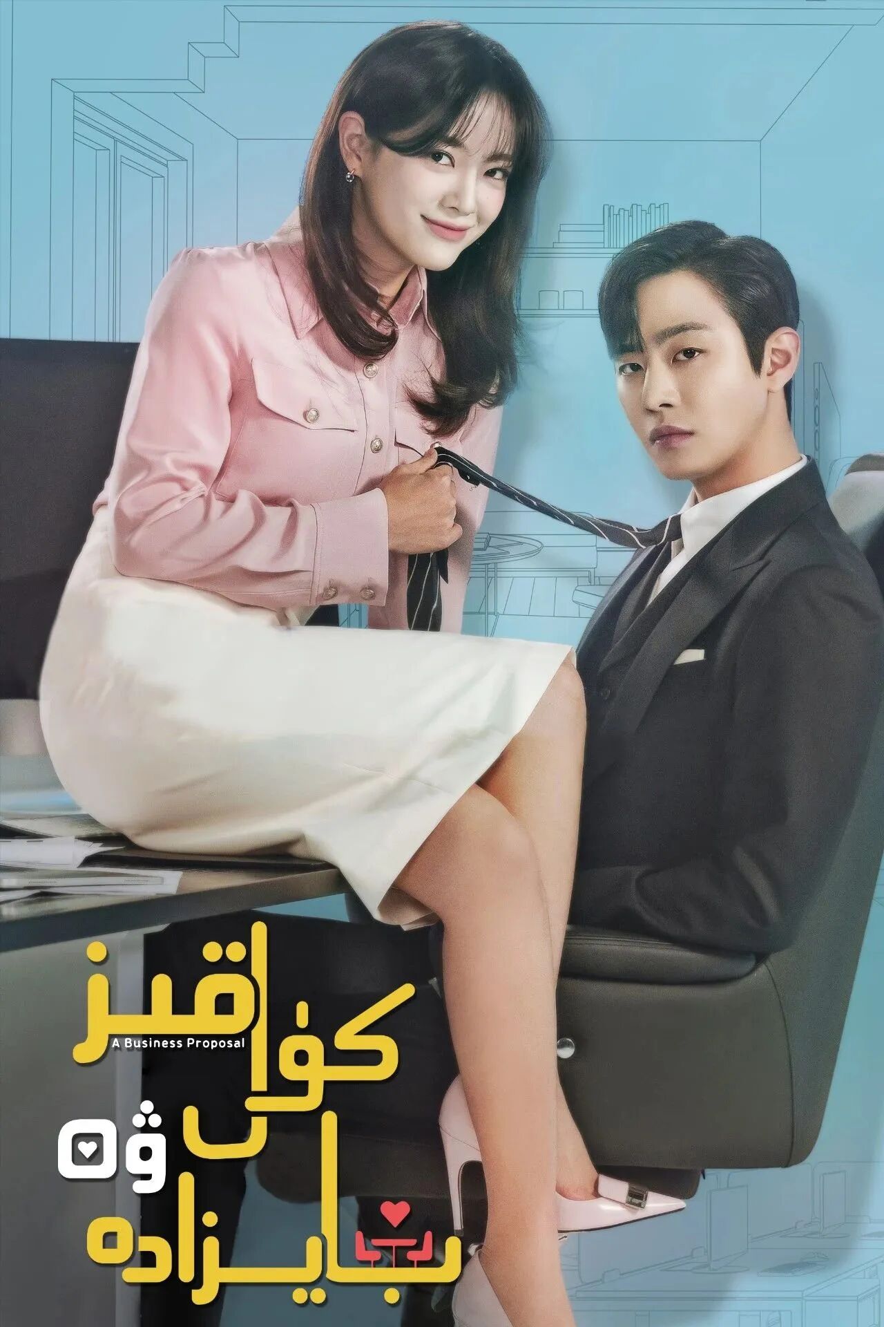 كۈل قىز ۋە بايزادە