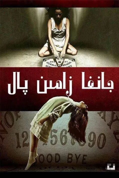 جانغا زامىن پال