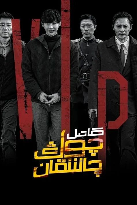 قاتىل چوڭچاشقان