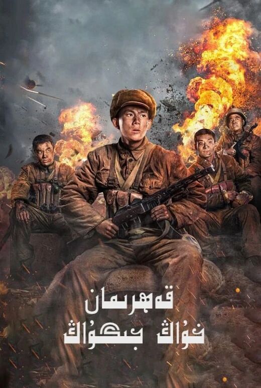 قەھىرىمان خۇاڭ جىگۇاڭ