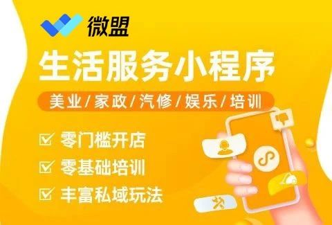 微盟·生活服务商城小程序