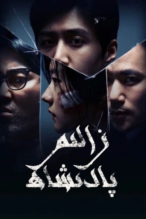 زالىم پادىشاھ 2