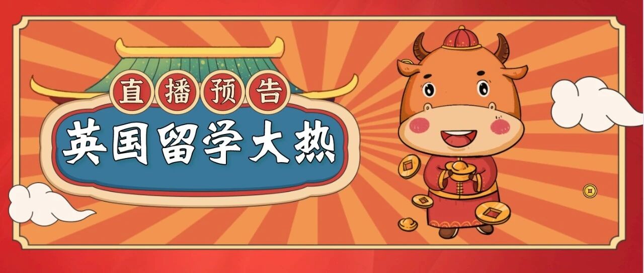 2021年英国大学申请暴增21%，到底还有机会申请名校吗？