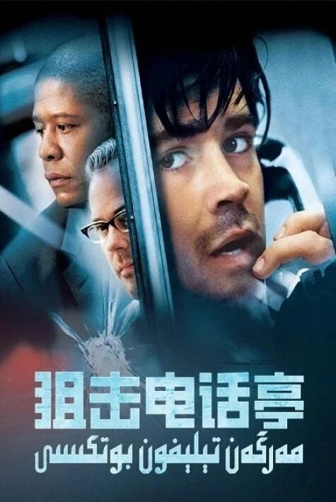 مەرگەن تېلېفون بوتكىسى