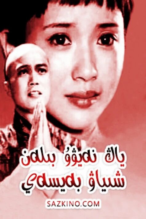 ياڭنەيۋۇ شاۋبەيسەي