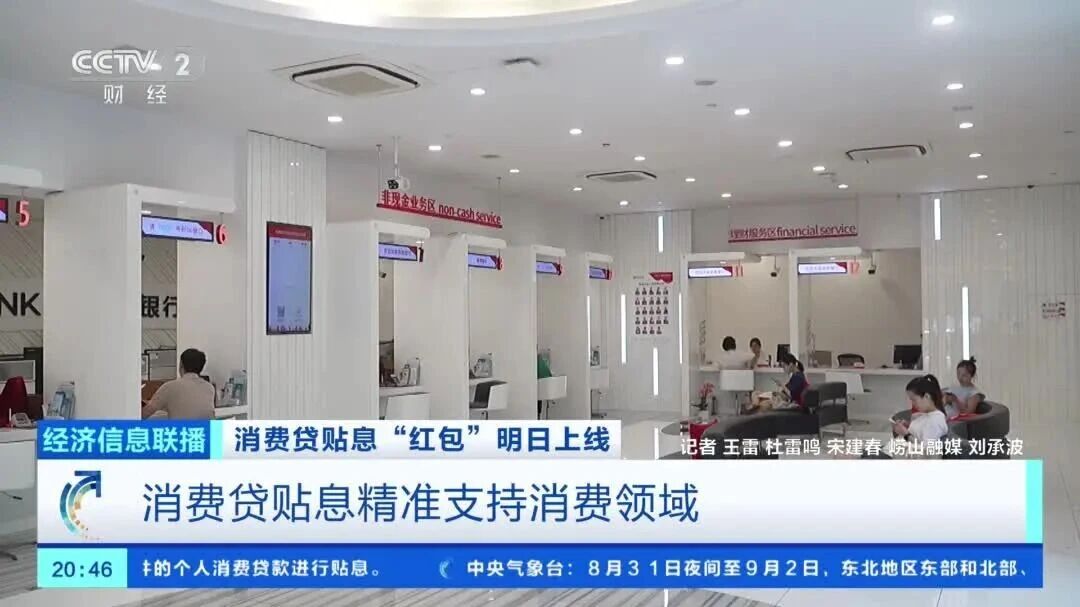 多家银行准备就绪 贴息“红包”来了