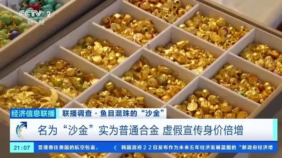 这种“大金镯子”重金属严重超标