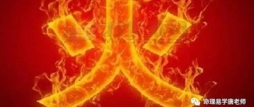五行火多的人，有什么，优点与缺点？