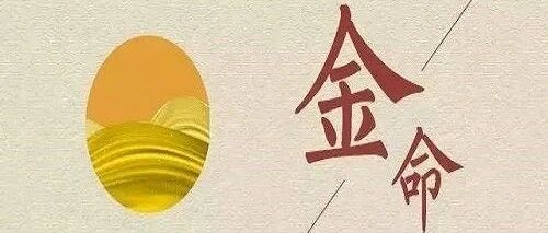 ​单身金命男，哪年脱单机会大
