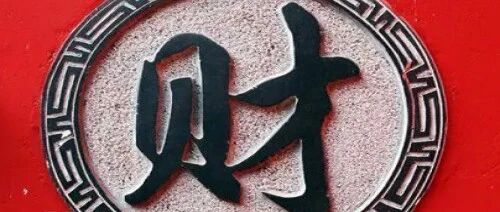 明日运势：2024,11,17日（周日）哪些人财旺？