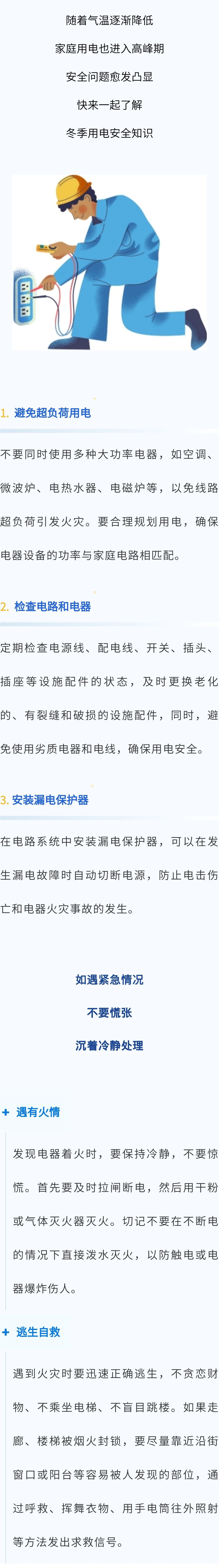 關注｜防范大風雨雪，注意冬季用電安全！